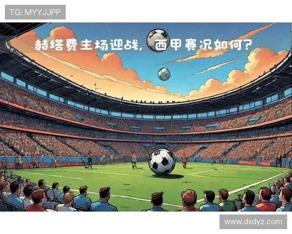 赫塔费俱乐部百年崛起之路与西甲赛场荣耀与挑战的深度解析